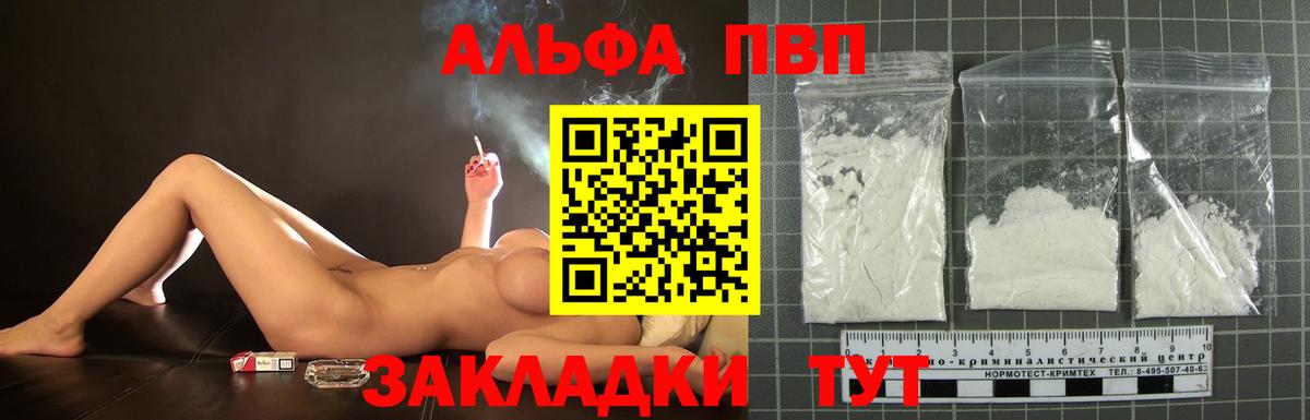 А ПВП Соль  APVP  Вход с VPN  Соликамск  A-PVP VHQ  A PVP Crystall 