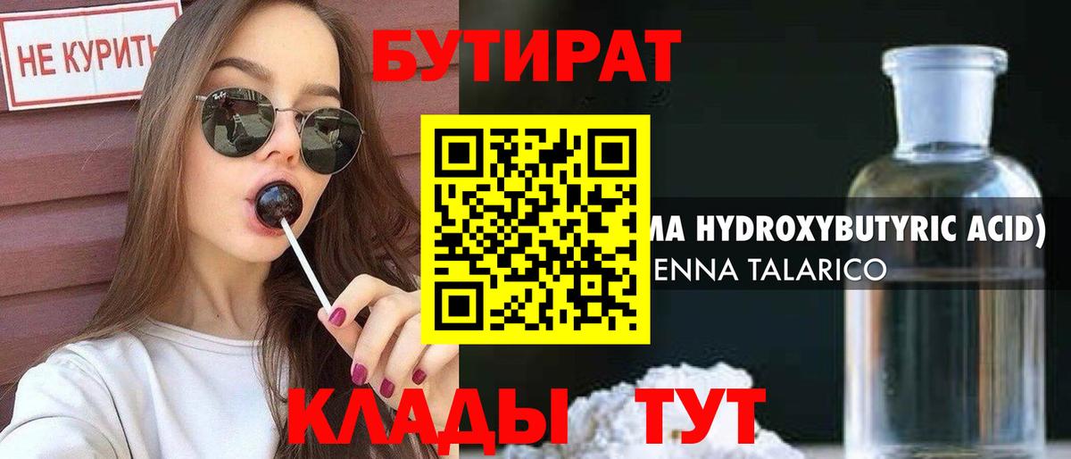 БУТИРАТ бутик Соликамск